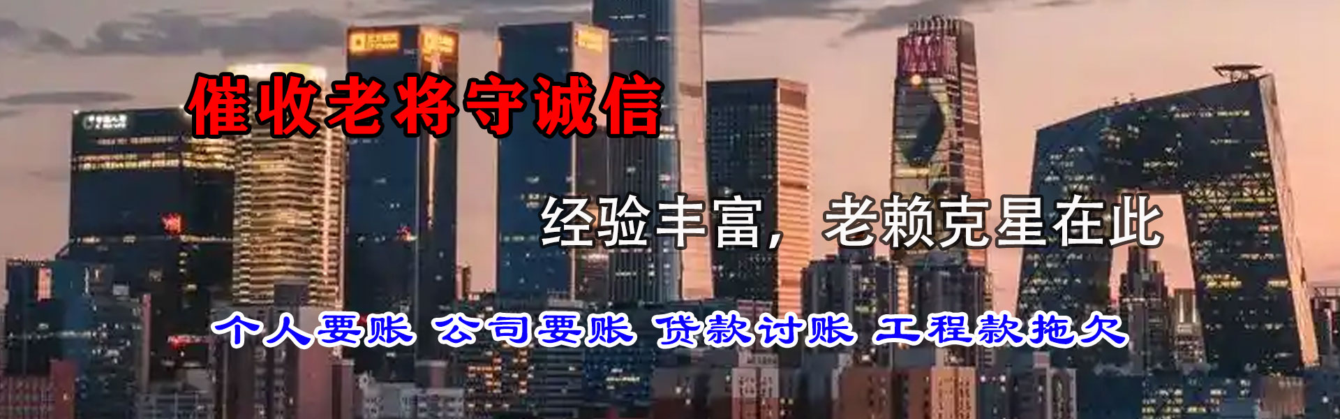 政和追账公司