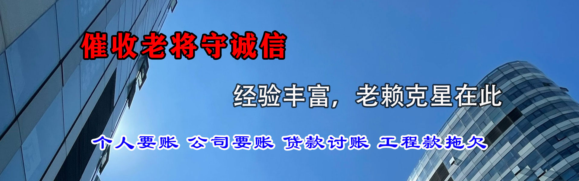 政和收账公司